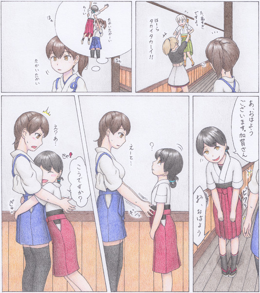 加賀さんは春日丸ちゃんと遊びたい Kopokichi さんのイラスト ニコニコ静画 イラスト