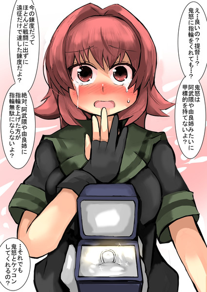 鬼怒に指輪を渡した がおー まどオンｉｎ率 さんのイラスト ニコニコ静画 イラスト