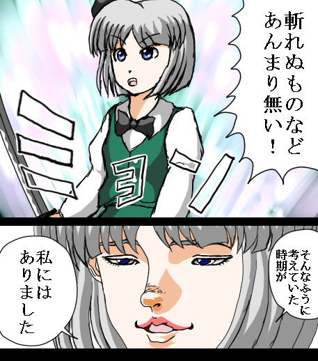 魂魄妖夢 二百海里 さんのイラスト ニコニコ静画 イラスト