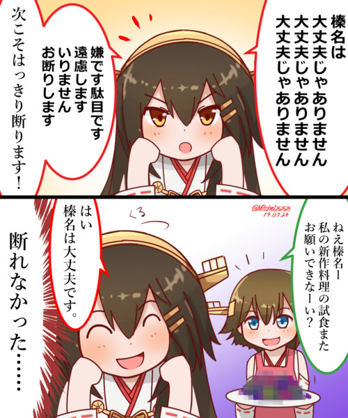大丈夫じゃないと言いたい榛名さん ミッチェル さんのイラスト ニコニコ静画 イラスト