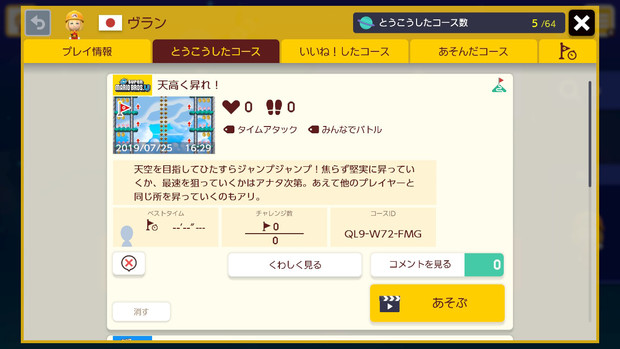 スーパーマリオメーカー2 自作コース紹介 その5 ヴラン さんのイラスト ニコニコ静画 イラスト