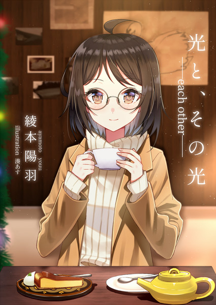光と その光 Each Other ニコニコ静画 イラスト