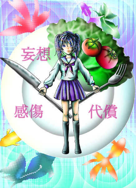 妄想感傷代償連盟リメイク まだ蒼 さんのイラスト ニコニコ静画 イラスト