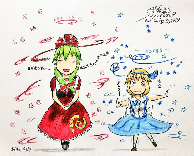 くるりくるり 浜宮南瓜 静岡例大祭う16b さんのイラスト ニコニコ静画 イラスト