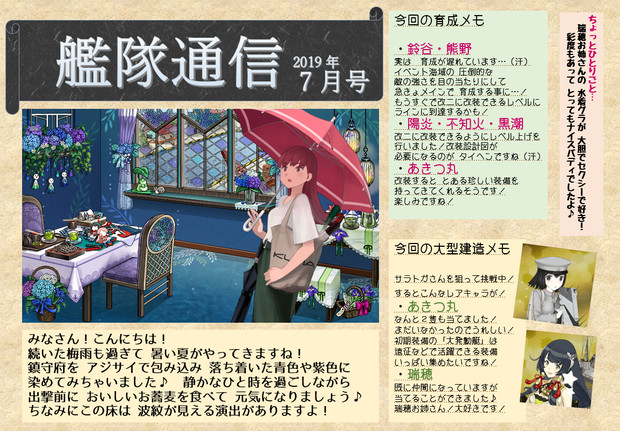艦これプレイ報告用静画 艦隊通信2019年7月号 海冥 さんのイラスト
