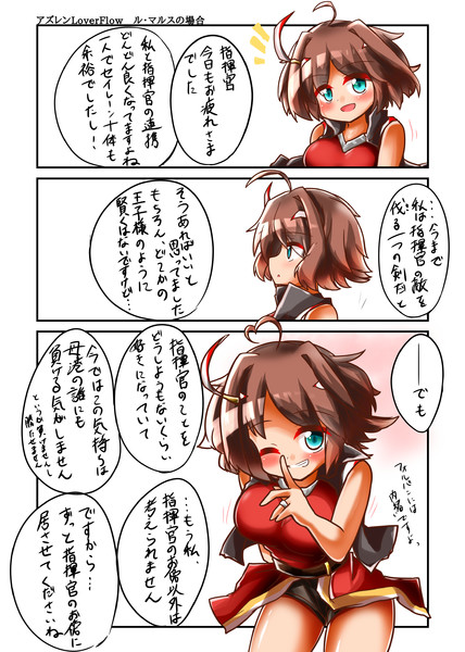 好感度がオーバーフローしたkan Senにありがちなこと ル マルスの場合