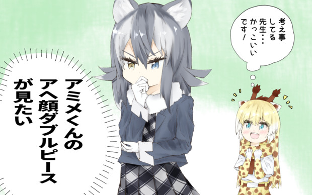 尊敬の眼差しで見るアミメキリンちゃん なっとぅ さんのイラスト ニコニコ静画 イラスト