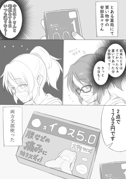 薬局でゴムと一緒に湿布も買う安部菜々 でゅらんだる さんのイラスト ニコニコ静画 イラスト