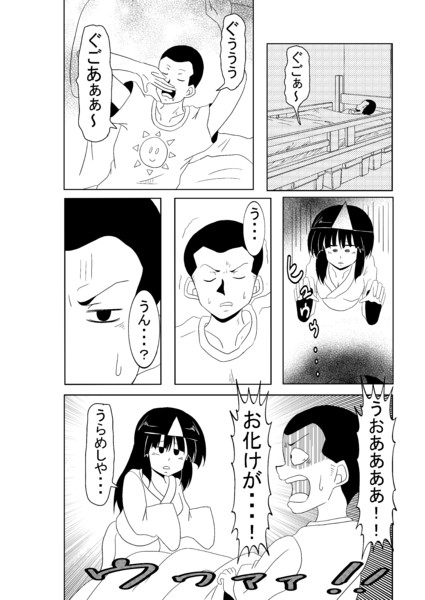 単編漫画 健気なおばけ 皆木 さんのイラスト ニコニコ静画 イラスト