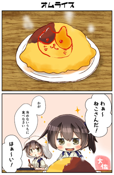 オムライス 大佐 仮 さんのイラスト ニコニコ静画 イラスト
