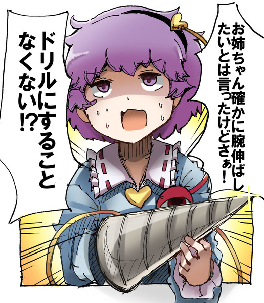こいしちゃんに腕を改造してもらったさとりさま Diz さんのイラスト ニコニコ静画 イラスト