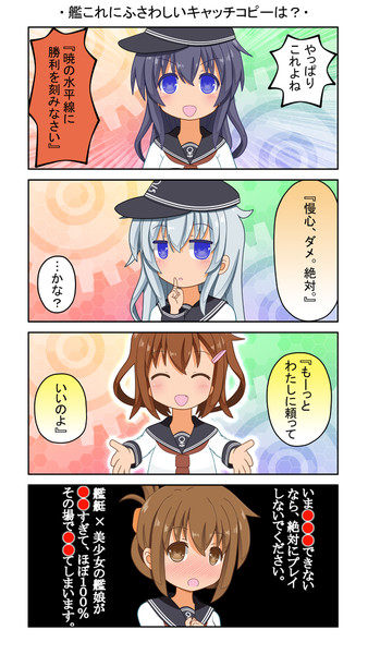 第六駆逐隊の キャッチコピーで むっつりな方 青単西本 さんのイラスト ニコニコ静画 イラスト