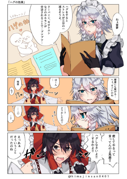ハグ ひまでら さんのイラスト ニコニコ静画 イラスト