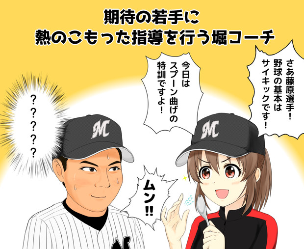 もしも千葉ロッテの二軍打撃コーチが堀幸一ではなく堀裕子だったら ポン さんのイラスト ニコニコ静画 イラスト