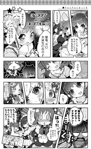 きゅんきゅんまっくす ニコニコ静画 イラスト