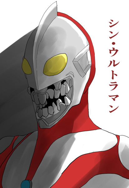 シン ウルトラマン 威ぶき さんのイラスト ニコニコ静画 イラスト