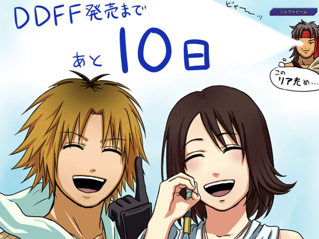 Ddff発売まであと10日 ぱぴこ 和みすと さんのイラスト ニコニコ静画 イラスト