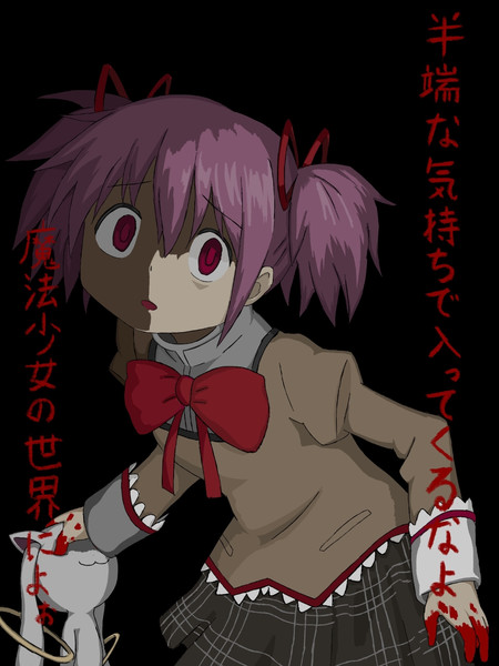 魔法少女の闇 いさくん さんのイラスト ニコニコ静画 イラスト