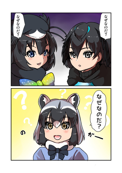 なぜかな…