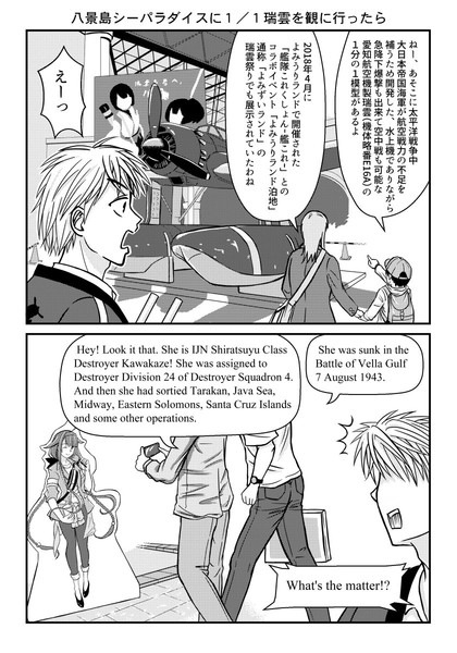 八景島シーパラダイスに１ １瑞雲を観に行ったら Rustyspot さんのイラスト ニコニコ静画 イラスト