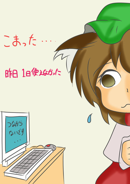 ネットが繋がらないと不便 Tarou さんのイラスト ニコニコ静画 イラスト
