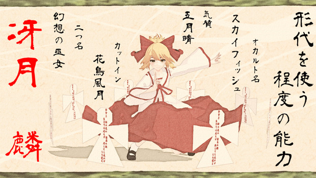 冴月麟 東方mmd絵巻風 柳餅 さんのイラスト ニコニコ静画 イラスト