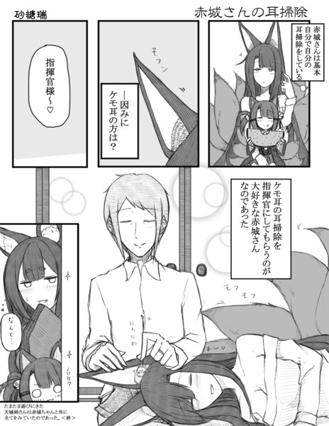 赤城さんの耳掃除 砂糖瑞 さんのイラスト ニコニコ静画 イラスト