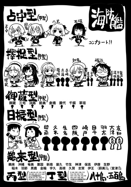 艦これ 海防艦一覧 全艦埋まるの 坂崎ふれでぃ さんのイラスト ニコニコ静画 イラスト