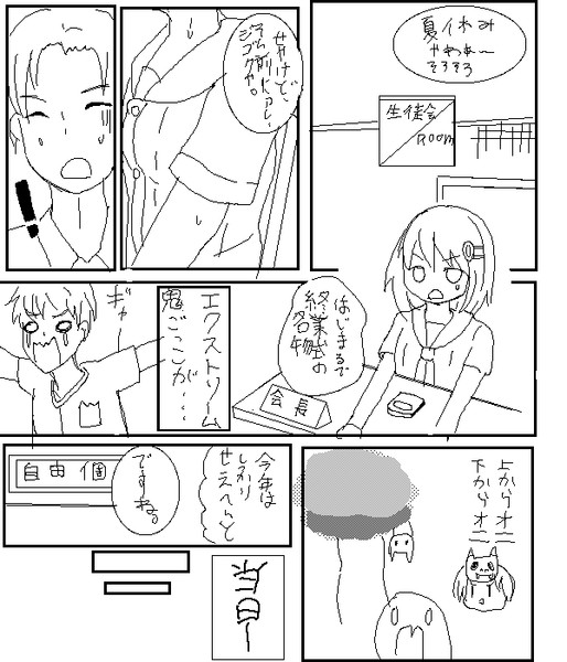 エクストリーム鬼ごっこの前