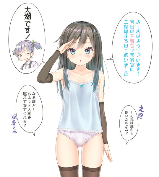 おパンツしおちゃん ゴトー提督 さんのイラスト ニコニコ静画 イラスト