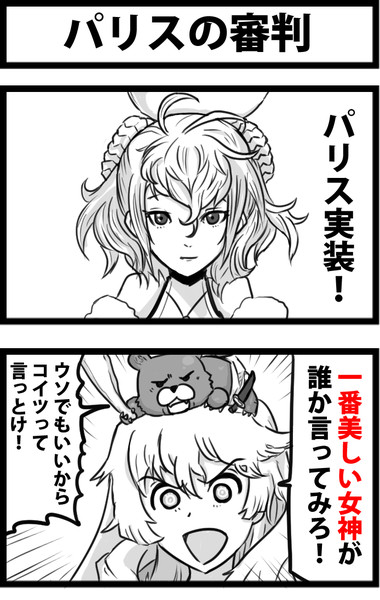 パリスの審判 しゃがみ弱p さんのイラスト ニコニコ静画 イラスト