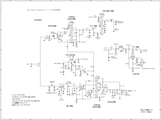 木樽ケースの6m QRP DSB トランシーバー(Taru6DSB)回路図