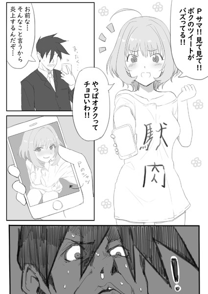 偽彼シャツで炎上する夢見りあむ漫画 前編 でゅらんだる さんのイラスト ニコニコ静画 イラスト