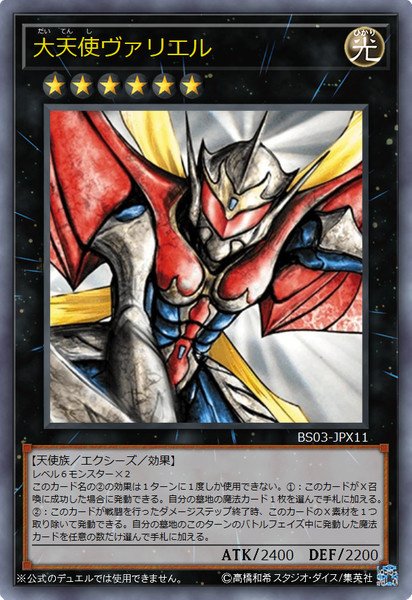 高品質の人気 バトルスピリッツ 大天使ヴァリエル 香港版 海外版 初期