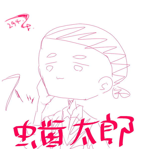 虫歯ポーズ っ C 月詠 つくよ さんのイラスト ニコニコ静画 イラスト