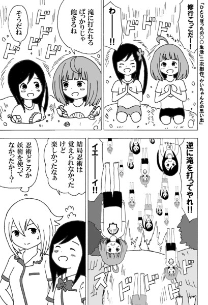 ひとりぼっちの 生活 二次創作 かいちゃんとの思い出 かんぴょう丸 さんのイラスト ニコニコ静画 イラスト