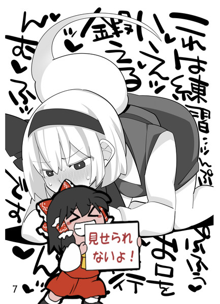 妖夢といっぱい疲れる ハマー さんのイラスト ニコニコ静画 イラスト