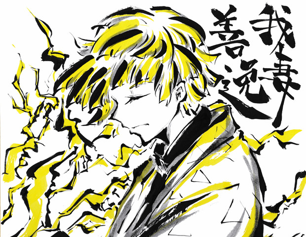 我妻善逸 うらんふ さんのイラスト ニコニコ静画 イラスト