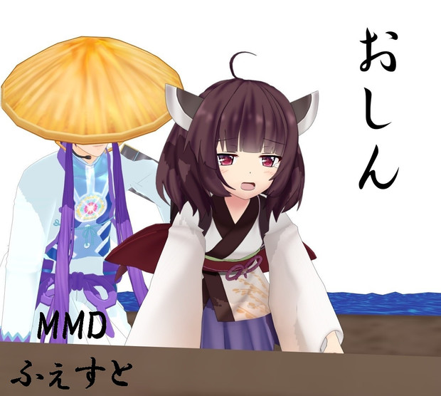 きりたんでおしん 19夏mmdふぇすと展覧会 泥船艦隊mmd さんのイラスト ニコニコ静画 イラスト