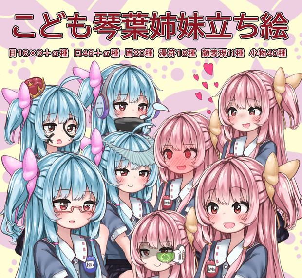 こども琴葉姉妹立ち絵 8 版 Microa さんのイラスト ニコニコ静画 イラスト