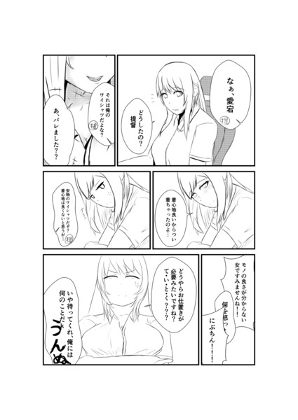 ちょっときつい愛宕ちゃんと女心のわからない提督