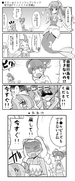 スター トゥインクルプリキュア第27話 マーメイドの受難 Natsumin さんのイラスト ニコニコ静画 イラスト