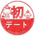 初デート