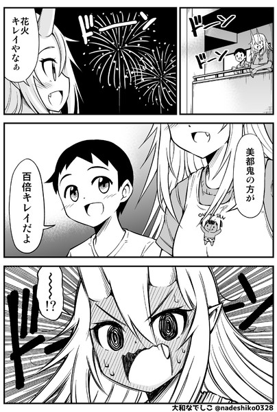 赤鬼と見る打ち上げ花火 大和なでしこ さんのイラスト ニコニコ静画 イラスト