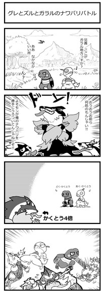 ポケモン剣盾 グレとズルとガラルのナワバリバトル 4コマ ケモノ さんのイラスト ニコニコ静画 イラスト