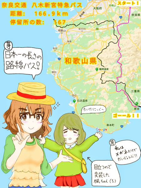 日本最長の路線バスに乗って和歌山入りする芽衣子さんと楓さん 俊ちゃん さんのイラスト ニコニコ静画 イラスト