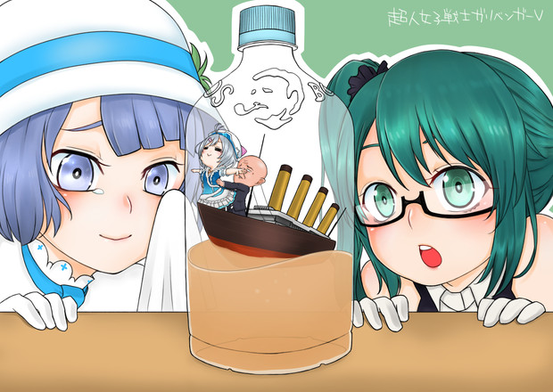V ガリベンガー