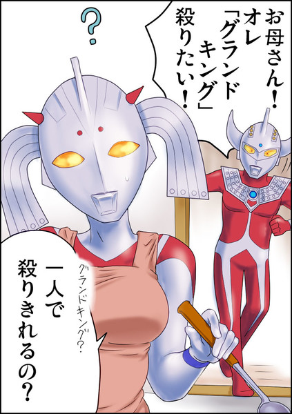 ウルトラマンタロウ Nicosub静画