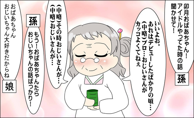 【モバマス】卯月おばあちゃん