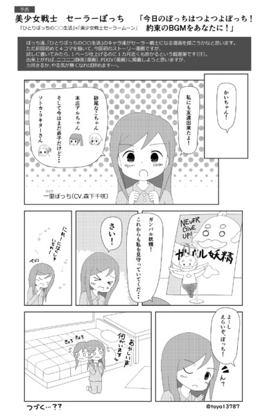 予告 美少女戦士セーラーぼっち ひとりぼっちの 生活 美少女戦士セーラームーン Toya さんのイラスト ニコニコ静画 イラスト